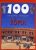100 állomás - 100 kaland / Róma